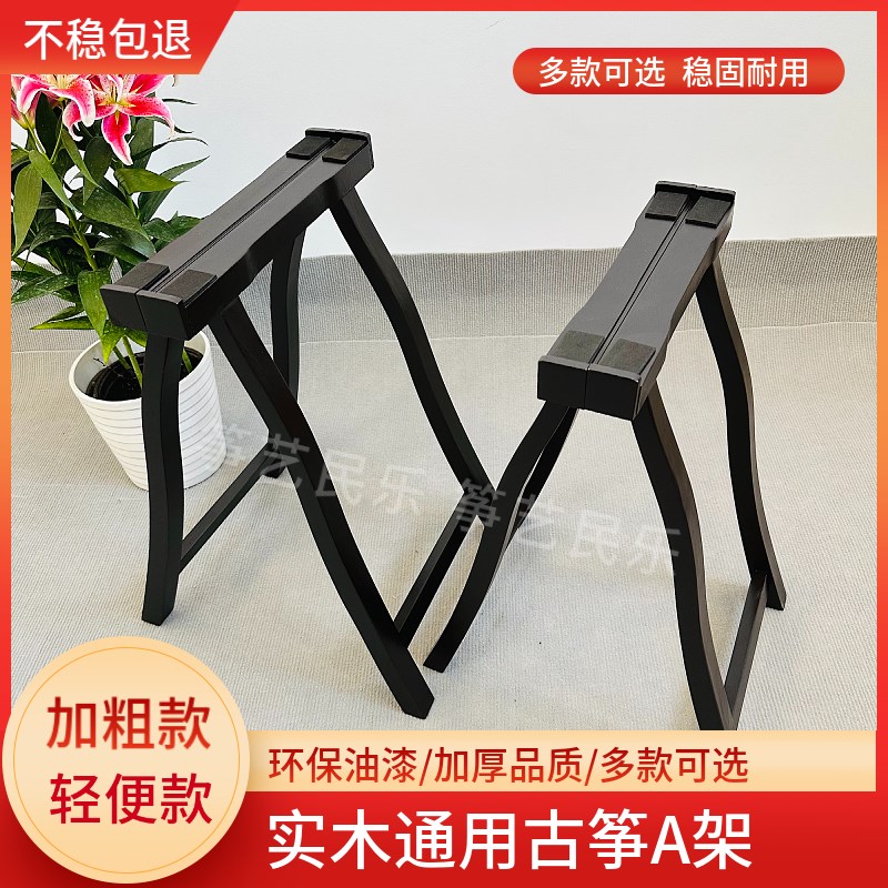 古筝支架专用A架子实木琴架腿脚架通用便携式可折叠立式架配件包
