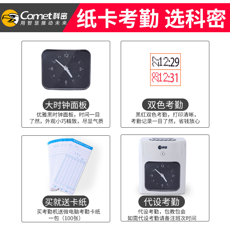 科密ET3810/3310/4310考勤机 纸卡式打卡机考勤机员工出勤上下班
