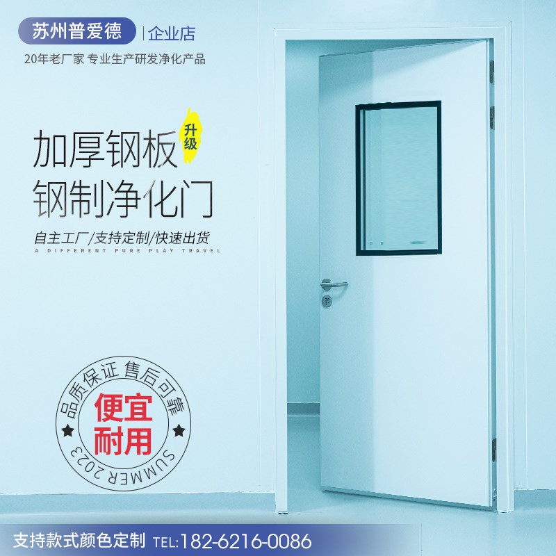 钢制净化门无尘车间门医院厂房密闭通道门实验室手术室洁净钢质门
