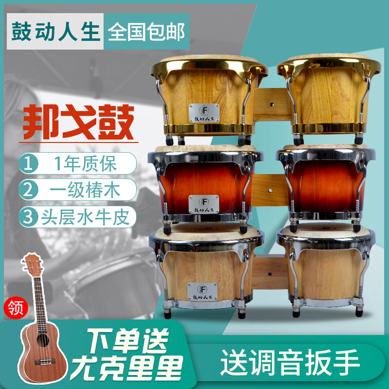 邦戈鼓Bongo6+7水牛皮7寸9寸邦戈手鼓非洲鼓儿童初级入门教程包邮