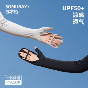 防晒袖套手套一体冰袖女防紫外线开车防晒手袖骑行电动车冰丝护袖
