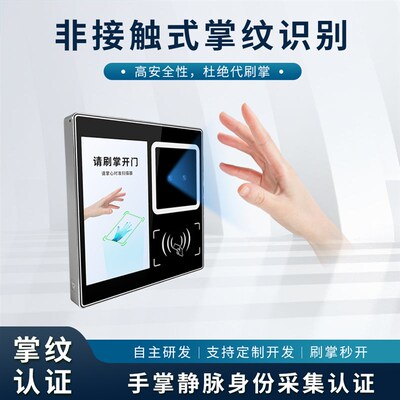 5寸掌纹掌静脉识别刷卡门禁系统一体机人脸识别手掌刷掌考勤打卡