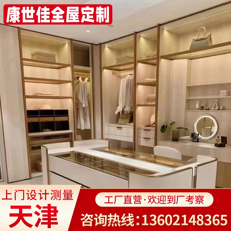 天津全屋定制整体衣柜兔宝宝卧室柜子定做轻奢简约衣帽间上门测量