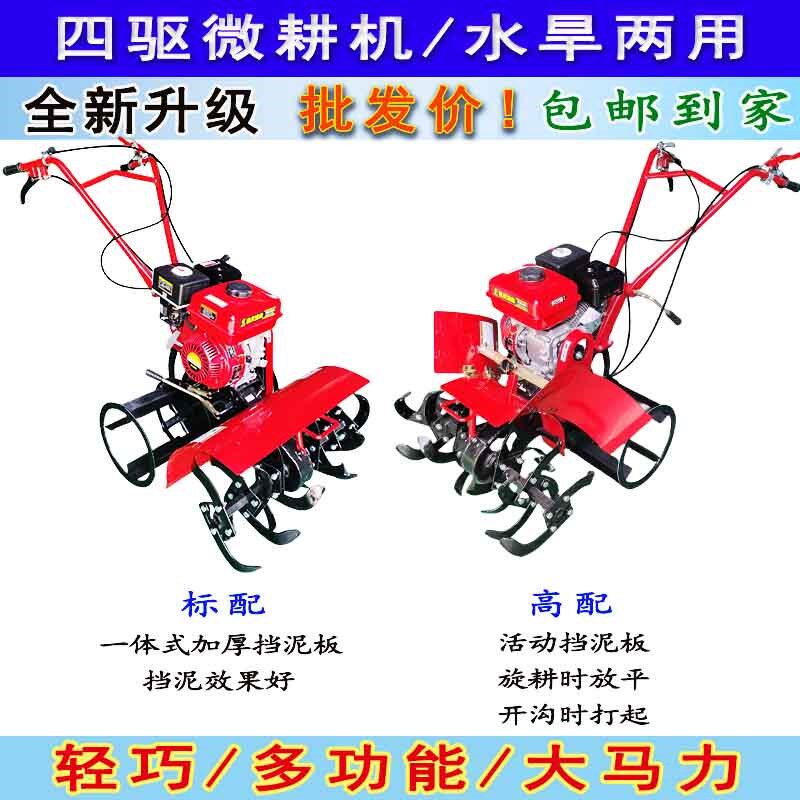 四驱小型耕耘机水田旱地旋耕机耕田机耕地机小型农用开沟培土机