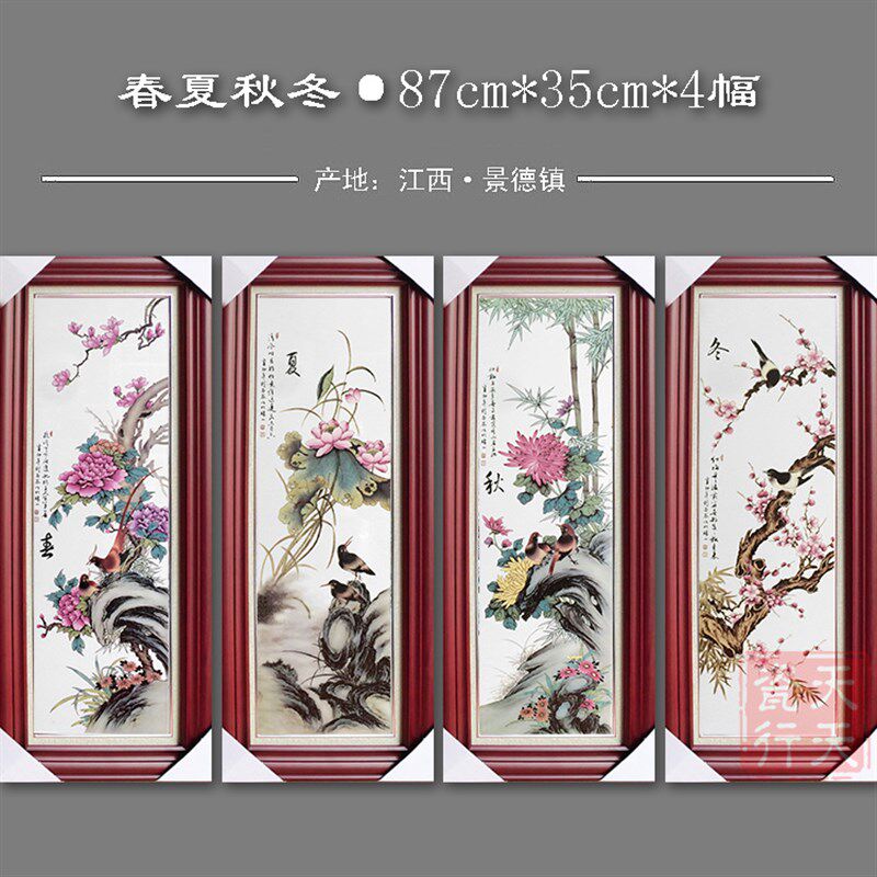 包邮新中式家居装饰画实木框四条屏客厅挂画景德镇陶瓷板画挂屏