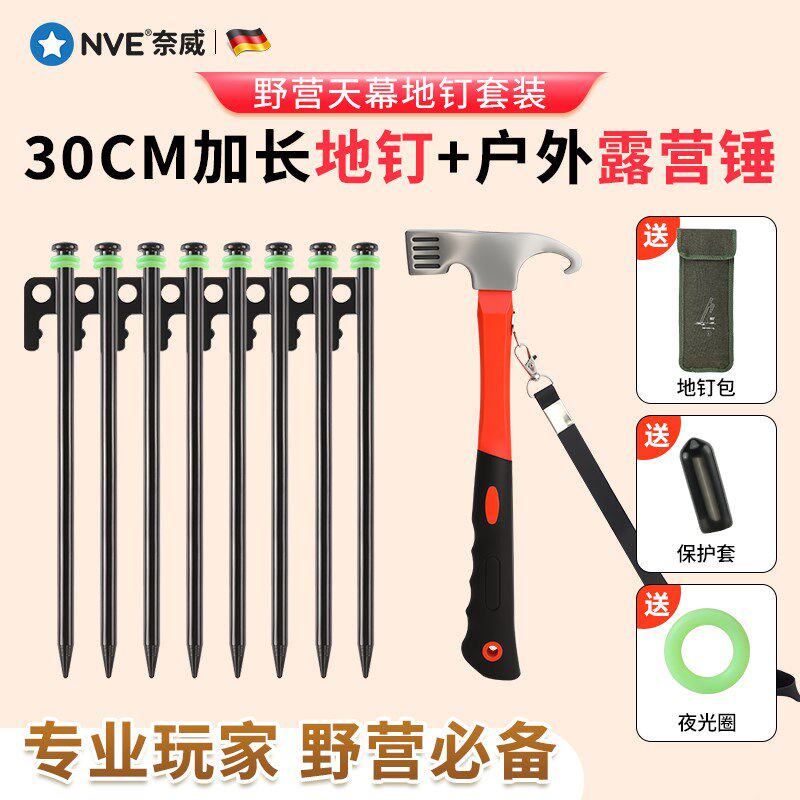 户外露营地钉工具套装帐篷天幕防风固定专用加长地钉夜间反光风绳