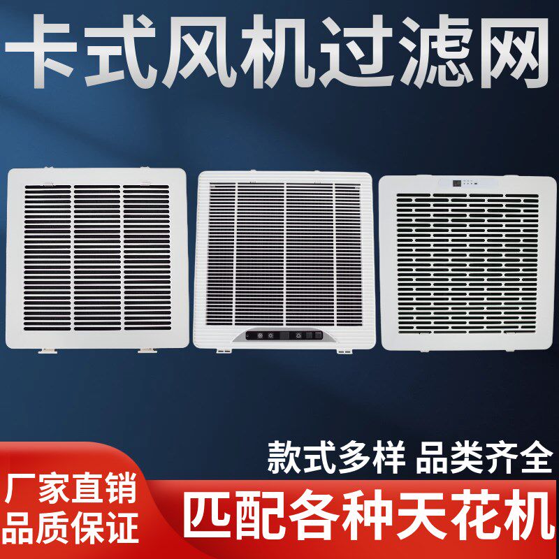 天花机过滤网格栅卡式风机盘管进风网嵌入吸顶中央空调过滤防尘网