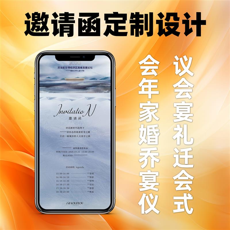 电子版邀请函设计婚礼请帖活动会议商务晚宴请柬图文排版美化定制