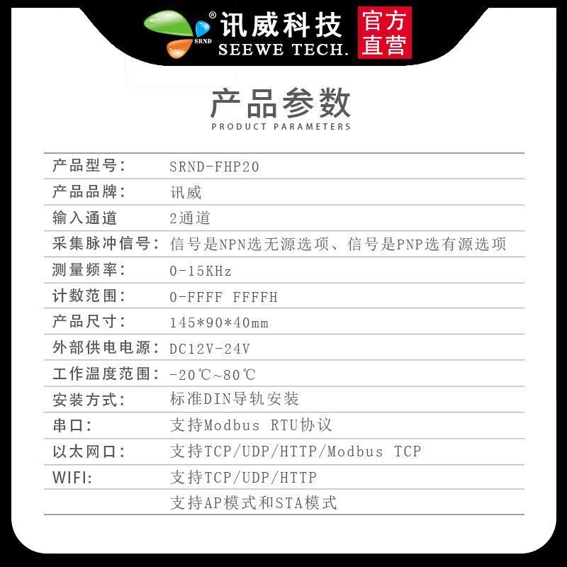 高速脉冲采集转rs485频率串口rj45以太网modbus网络计数测频模块