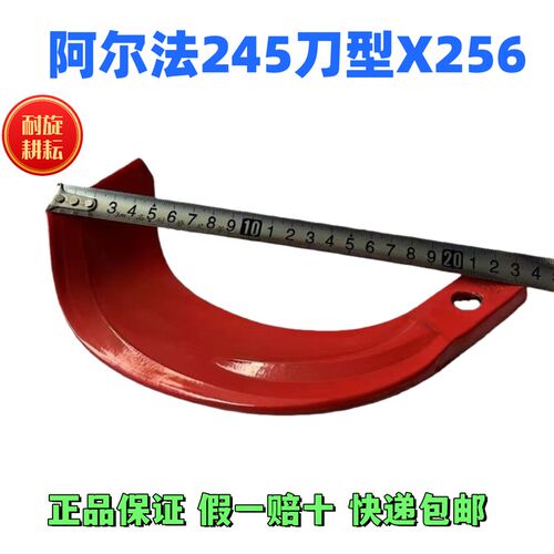 正品阿尔法旋耕刀245型X256旋耕刀片抗断耐磨石头地专用旋耕机刀