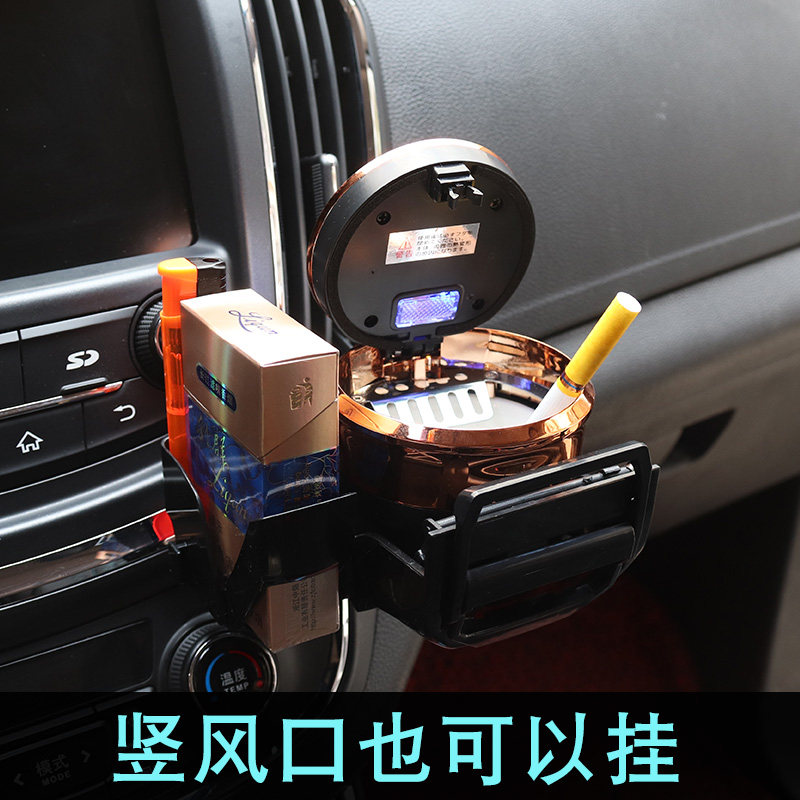 车载烟灰缸挂式汽车出风口悬挂车用带盖有灯LED车内座式车标烟缸
