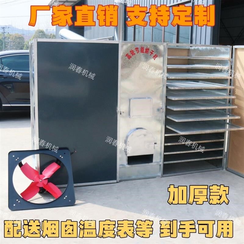 菌烤房羊肚竹笋农产品辣椒豆角枳壳香蘑菇煤柴烘干机花椒药材烤箱