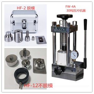 HF-12红外压片模具  红外压片机 粉末压片模具配件实验室附件