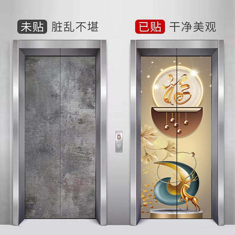 电梯门装饰贴纸整张防火门遮丑定制创意中式福字加厚翻新自粘贴画
