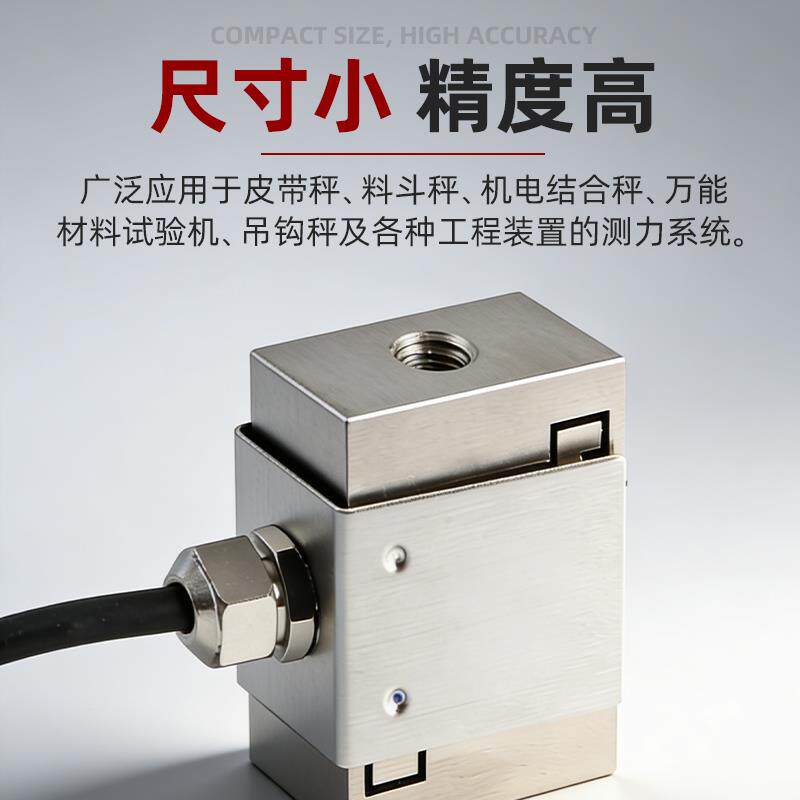 灵犀S型微型拉压力感测器称重模块推拉力测力高精度小尺寸料斗坪