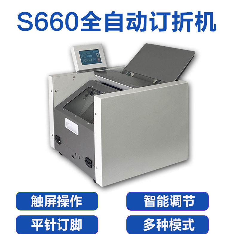 大印佳全自动订折机折纸机a3钉折机订书机A4装订器骑马钉订折一体