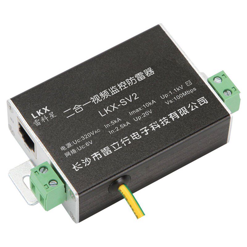 网络电源二合一防雷器视频监控摄像机等电位免接地LKX-SV2-12V24V