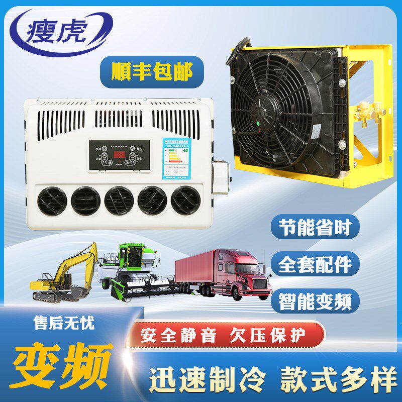 车载24V驻车电动空调12v伏挖机铲车吊车工程车货车空调挂机改装