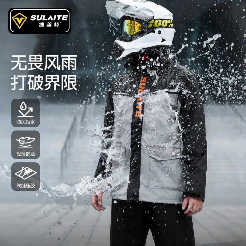 速莱特摩托车骑行雨衣雨裤鞋套摩旅男款全身防雨暴雨级分体套装女