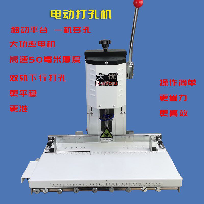 电动打孔机装订机打孔器钻孔机打洞机吊牌纸张凭证财务打孔圆孔机