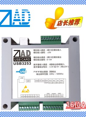 USB数据采集卡 4路ADC 2路DAC 8路DI DO 2路PWM 16位AD模块