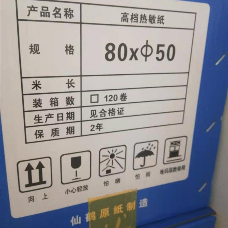 包邮热敏打印纸57x50收银纸80x80 80x60x50外卖 美团整箱管芯