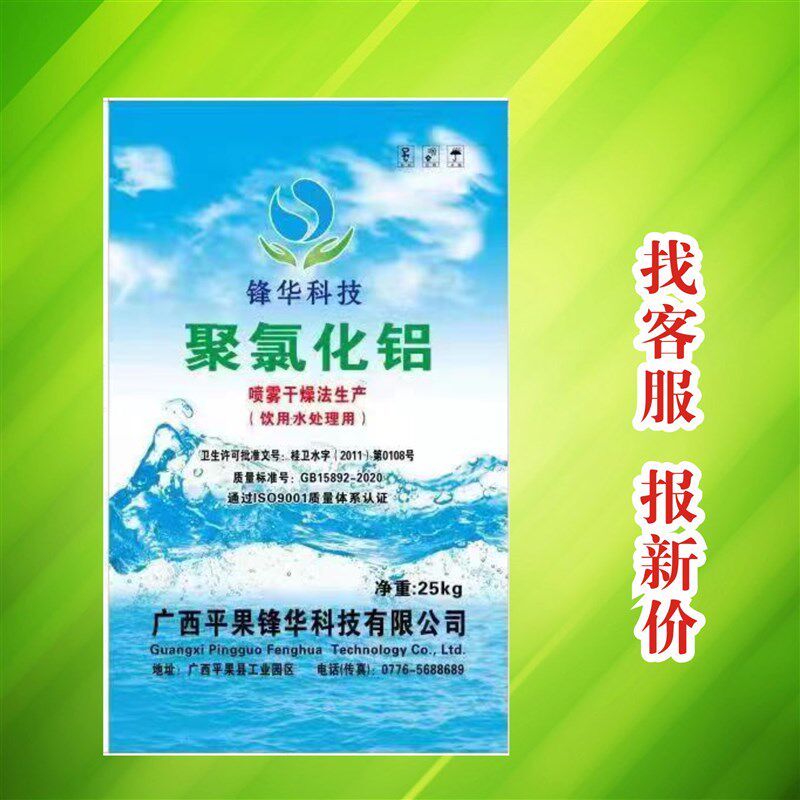 饮用水聚合氯化铝pac自来水净水剂澄清污水处理泳池净化沉淀絮凝