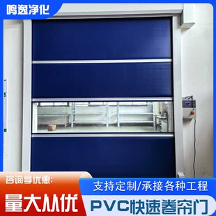 鸣逸PVC快速卷帘门保温门升降门工厂无尘车间洗车店电动门快速门