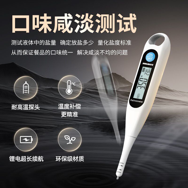 盐水浓度计餐饮电子测盐器盐度计食品卤水咸度高精度盐度测量计
