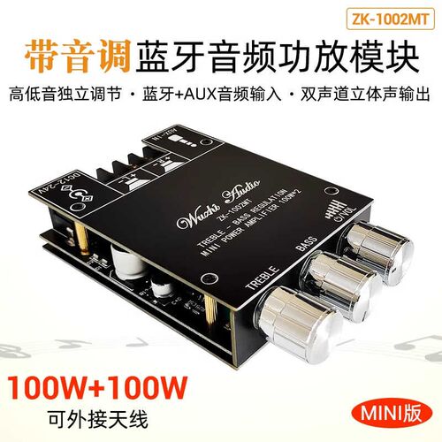 ZK-1002MT 100W*2高低音调立体声双声道蓝牙音频功放板模块