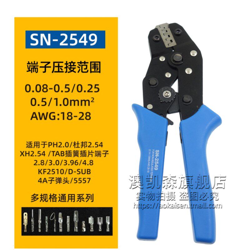 SN-01BM/03BM28B/48B压线钳压接钳端子压线器XH2.54 2.0 3.96 1.5
