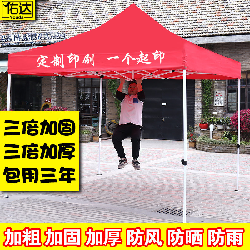 户外广告帐篷印字停车蓬折叠遮阳棚伸缩雨棚摆摊棚子四脚大伞顶布