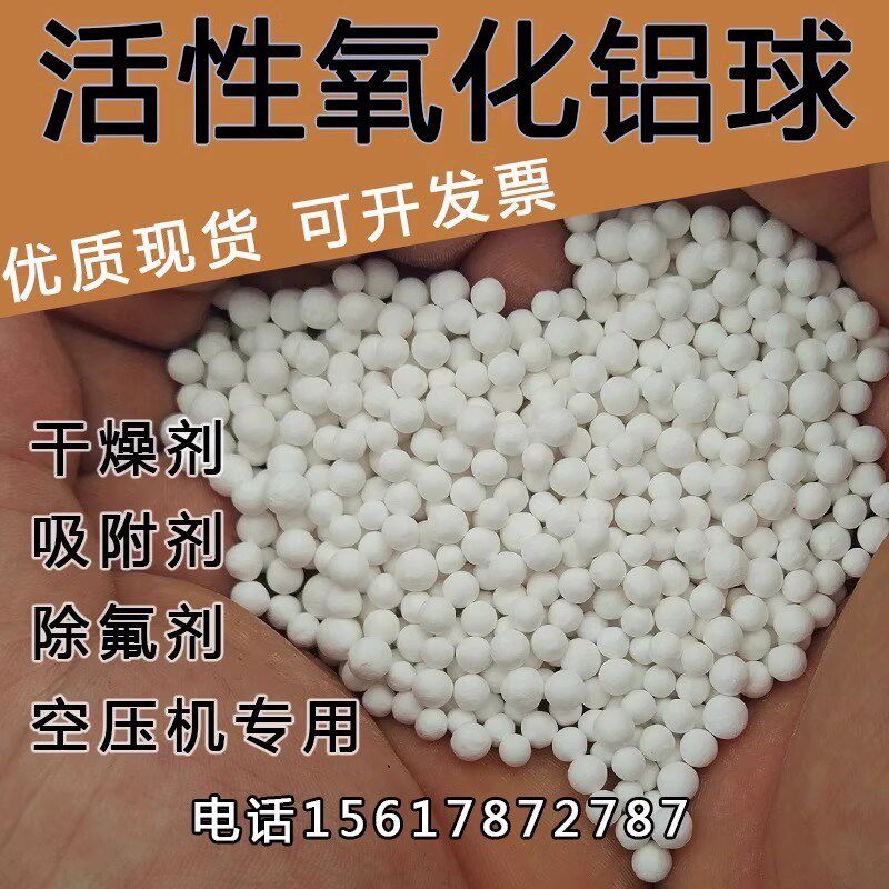 活性氧化铝干燥剂空压机AB吸附塔专用优质3-5mm氧化铝球包邮25kg