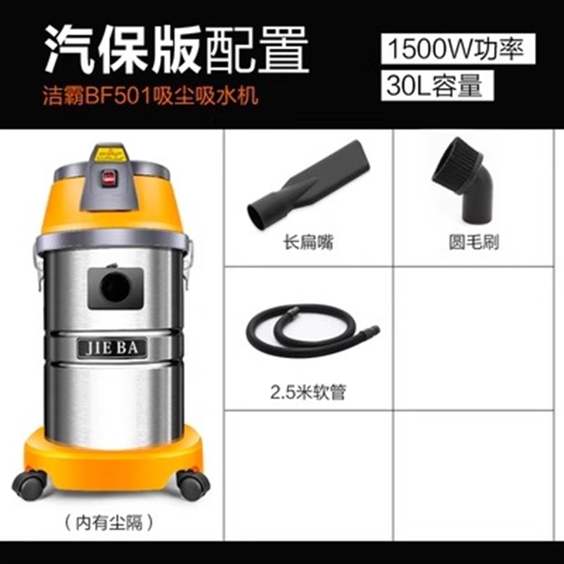 洁霸BF501吸尘器工业桶式干湿两用型家用洗车白云清洁吸尘吸水机