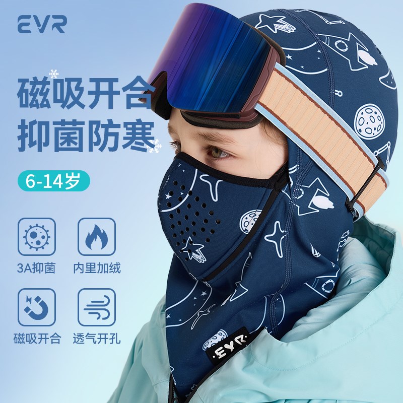 EVR滑雪面罩儿童磁吸防风护脸保暖护耳骑行头套透气保暖户外磁力