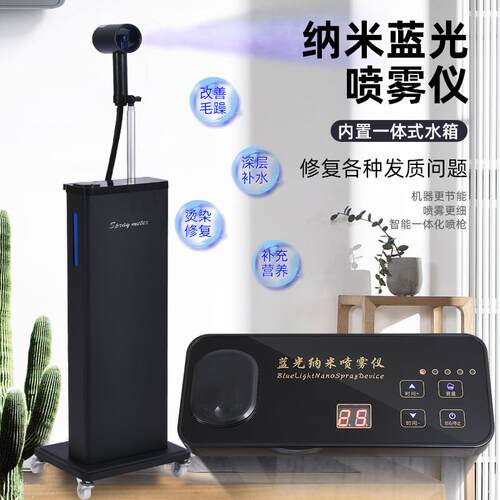 蓝光纳米喷雾机美发店专用理发店护发立式补水护理仪器头发喷雾仪