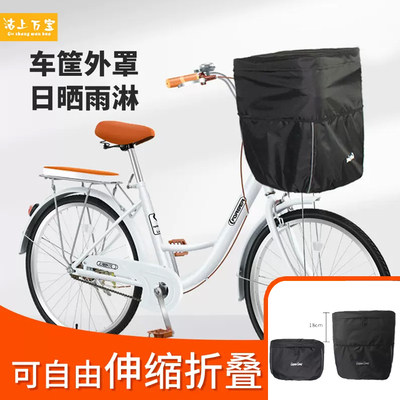 电动自行车车篮罩防水罩前车篮罩车篮衣防尘防雨铁篮筐外罩收纳包