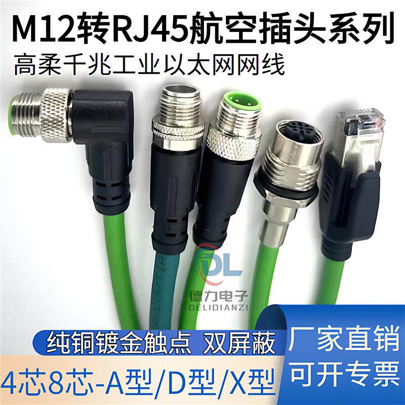 M12转RJ45工业级以太网线传感器连接线A/D编码4芯高柔屏蔽双绞线