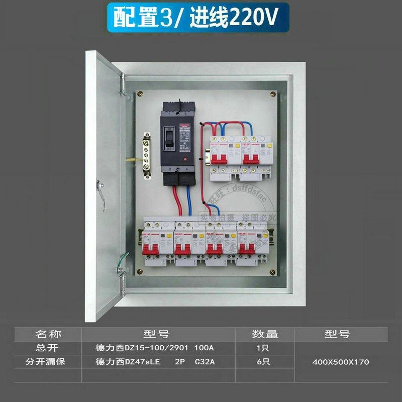 室内家用2相电配电箱 220V漏保空开电源箱 成品电闸盒子室外防雨