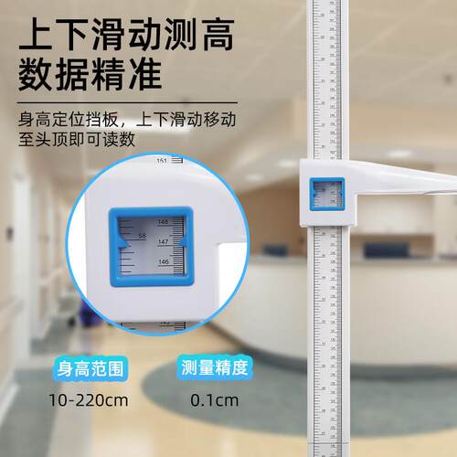Beryl/贝雅体重身高测量仪机械挡板测身高1mm精度测高精准智能秤