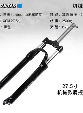 三拓XCM/HERO前叉肩控锁死避震26减震27.5铝合金29寸自行车登山车
