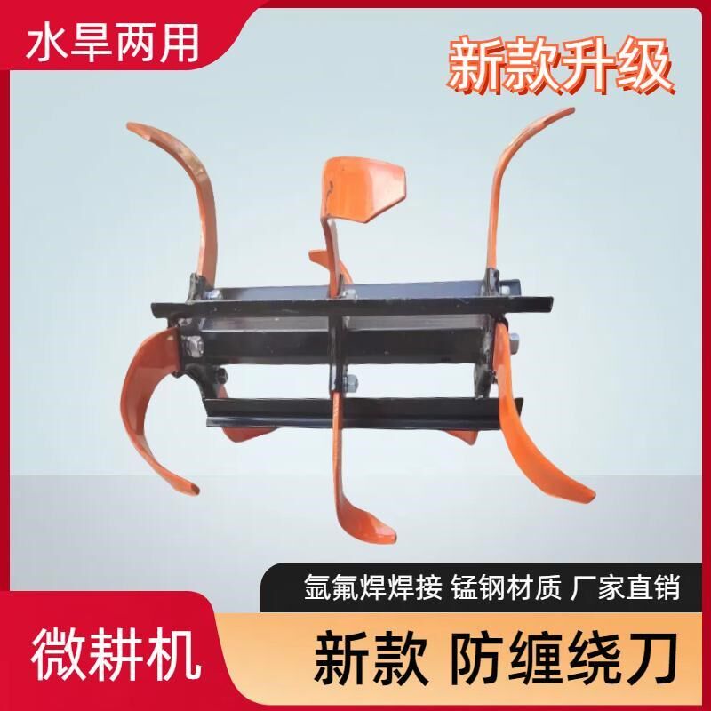 农用微耕机加厚防缠刀总成标准防缠刀总成水旱通用除草松土耐用型