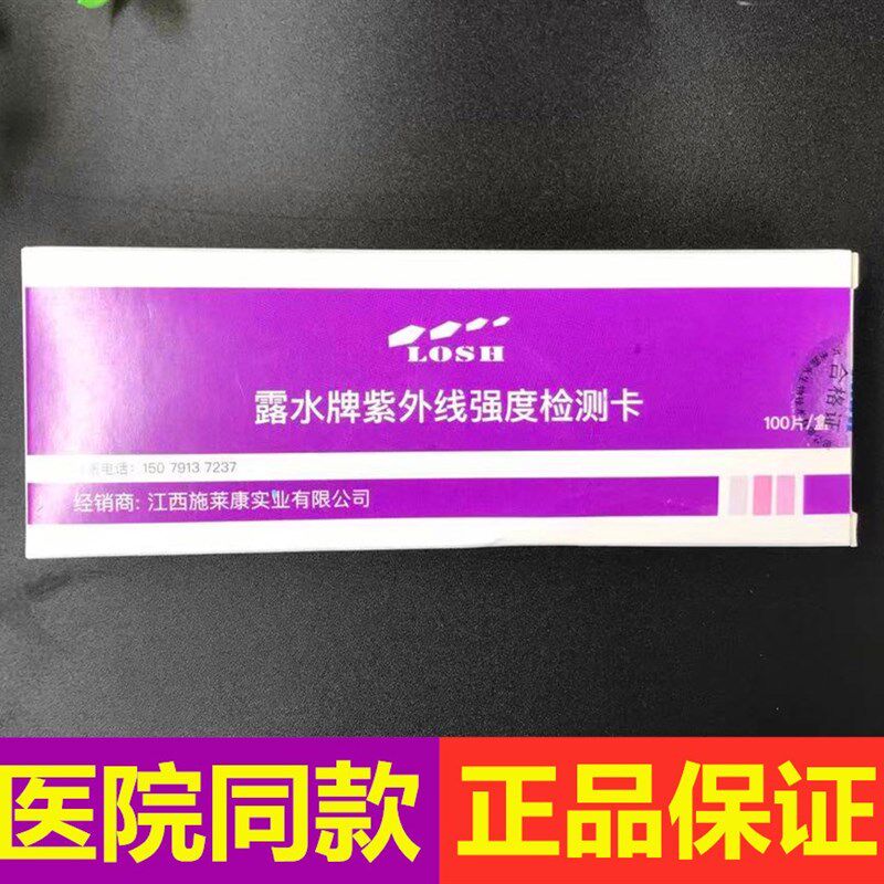 紫外线强度指示卡紫外线测试卡消毒剂浓度试纸灯检测苏州露水牌