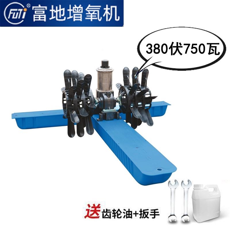 富地牌增氧机水车式增氧机鱼塘叶轮水车增氧泵推水产养殖氧泵