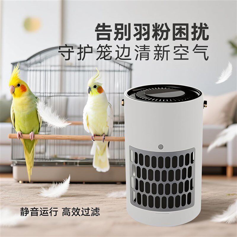 伦和宠物空气净化器吸鹦鹉玄凤羽粉浮毛信鸽子舍用除味养小鸟笼窝