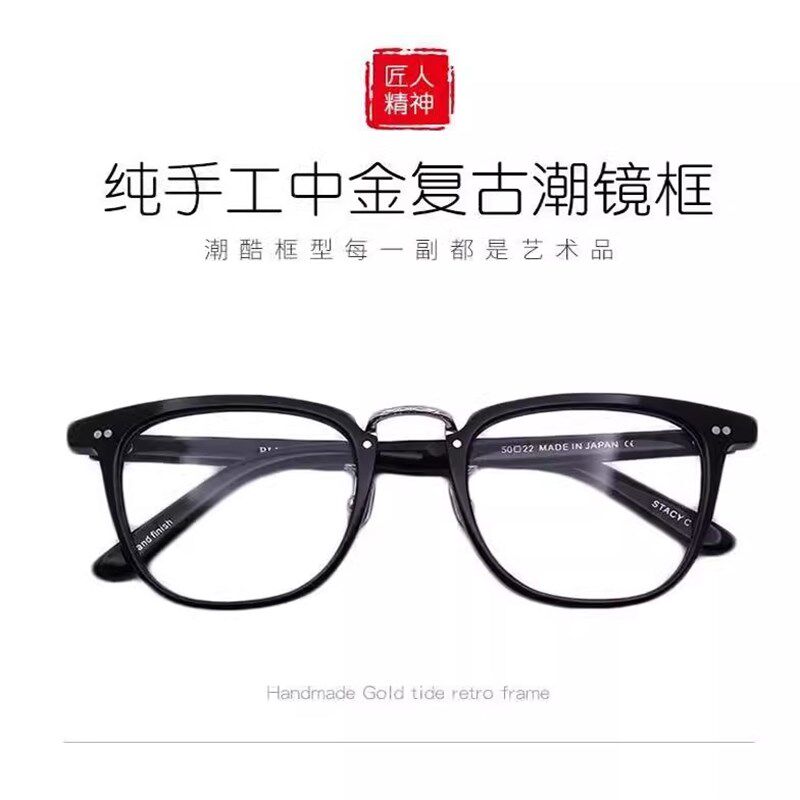 手工日系 YP中金余文乐同款配近视眼镜框镜架男复古STACY大脸板材