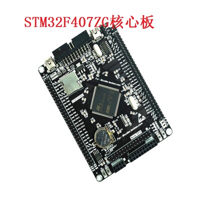 STM32F407ZGT6 F407ZET6 开发板 STM32F4 M4核心板 ZG规格 升级版