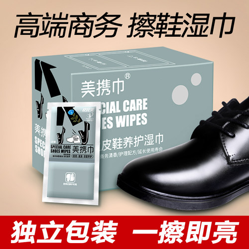 氏氏美擦皮鞋湿巾皮鞋擦鞋专用布单片装皮鞋湿巾擦鞋布独立小包装