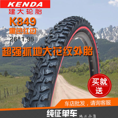 建大自行车轮胎24/26寸*1.95X2.1山地车粗齿牙越野防滑胎k849外胎