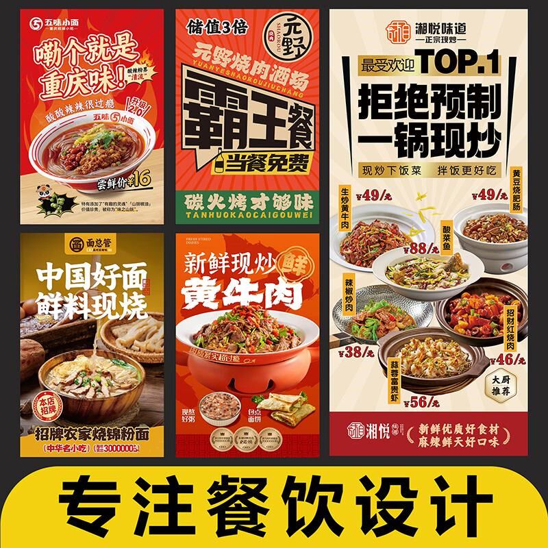 餐饮海报灯箱设计小吃车画面设计菜品宣传单菜单灯箱广告招牌排版